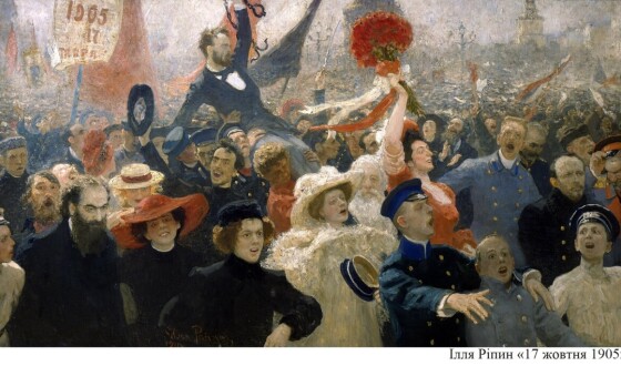 Маніфест 1905-го року (120 років тому)