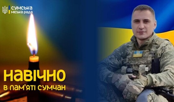 Сьогодні,  6 листопада, сумчани проведуть в останню путь Олега Ващенка