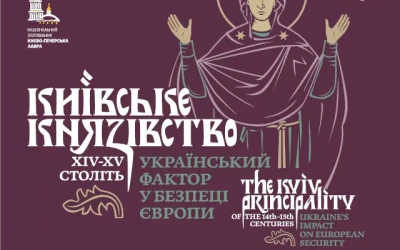 Анонс: у Лаврі презентують виставку про Київське князівство 14-15 століть, як оборонний щит Європи