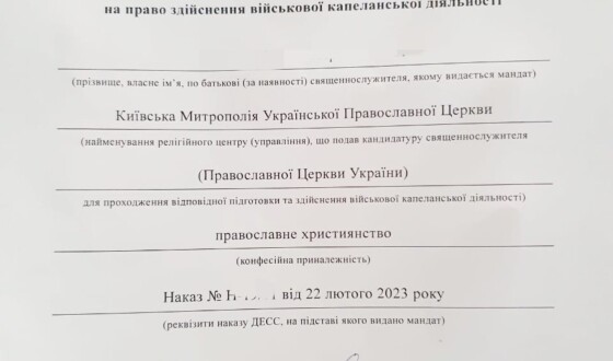 ФСБ засилає в частини на фронті агентуру під виглядом капеланів УПЦ МП, фото