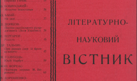 Дороговказу нації 100 років