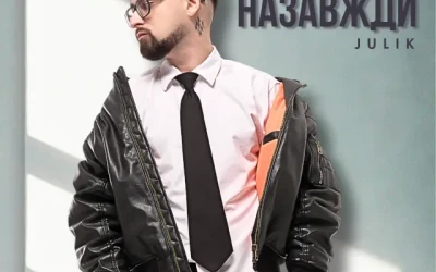 Поп-рок із болем і надією