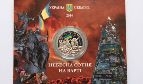 Національний банк випустив пам’ятну медаль &#8220;Небесна сотня на варті&#8221;