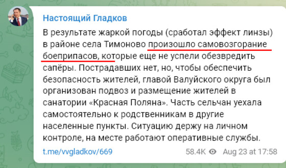 В Тімоново на ворожій території горить склад БК. Місцева влада каже, що його запалила роса на сонці (фото, відео)