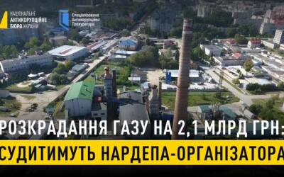 Розкрадання газу на 2,1 млрд грн: судитимуть нардепа-організатора