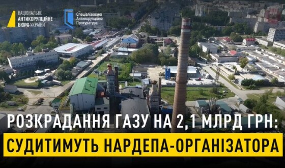 Розкрадання газу на 2,1 млрд грн: судитимуть нардепа-організатора