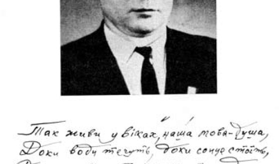 Василь Лобко &#8211; поет, захисник української мови та прав української нації. (110 років тому)