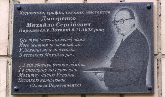 115 років тому у Лохвиці на Полтавщині народився видатний маляр Михайло Дмитренко