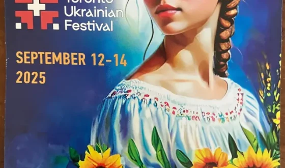29 річниця Українського фестивалю в Торонто