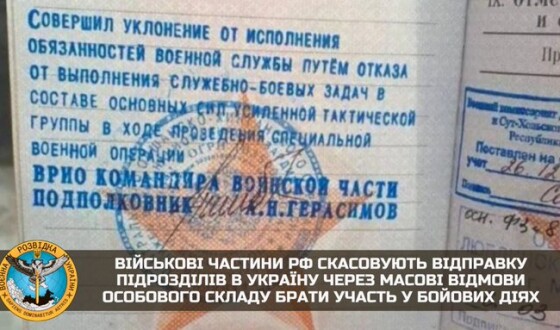 Військові частини рф скасовують відправку підрозділів в Україну через масові відмови особового складу брати участь у бойових діях