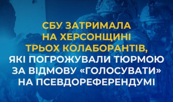 СБУ затримала на Херсонщині трьох колаборантів, які погрожували тюрмою за відмову «голосувати» на псевдореферендумі