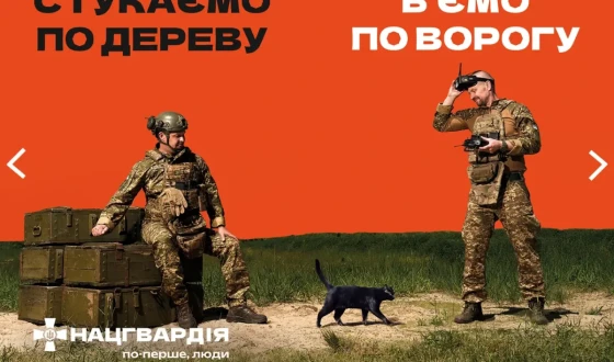 «По-перше, люди»: Нацгвардія продовжує кампанію новим повідомленнями про людяність, гумор і дію