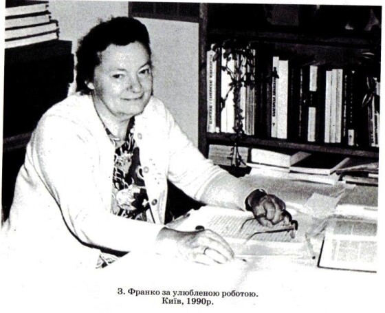 Зиновія Франко &#8211; мовознавець, літературознавець, франкознавець, публіцист (100 років тому)