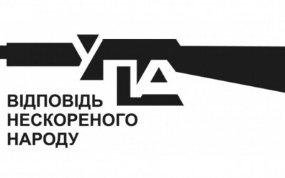 Сторінками боротьби УПА – 80 років тому