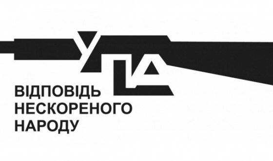 Сторінками боротьби УПА – 80 років тому