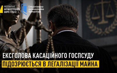 НАБУ та САП повідомили про підозру ексголові Касаційного господарського суду у складі ВС
