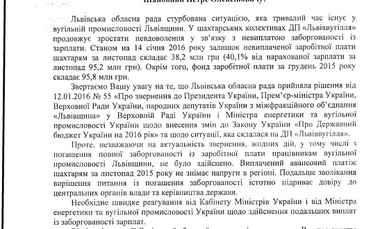 Голова Львівської облради попросив Президента не підривати віру львів’ян у державу