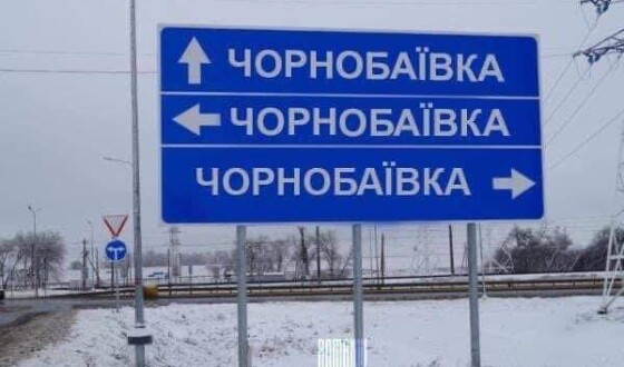 Роми вкрали лопаті вертольотів у Чорнобаївці, і вони відступають пішо (відео)