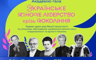Академія-гала Світової Федерації Українських Жіночих Організацій