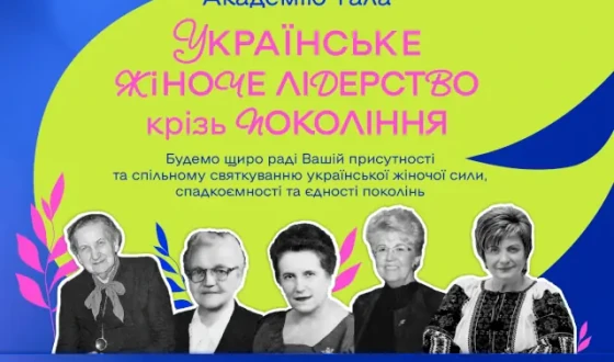 Академія-гала Світової Федерації Українських Жіночих Організацій