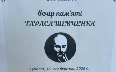 Не забули і пам’ятаємо!