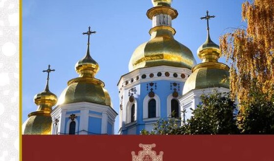 Від завтра немосковські Церкви в Україні переходять на Новоюліанський календар