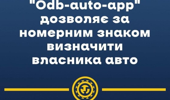 Опізнання авто: новий застосунок для блокпостів