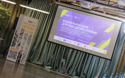 Хто будуватиме Україну: Дорожня карта розвитку кадрової спроможності будівельного сектору до 2030 року