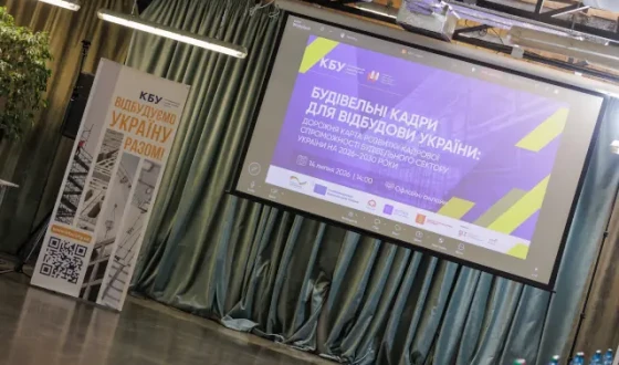 Хто будуватиме Україну: Дорожня карта розвитку кадрової спроможності будівельного сектору до 2030 року