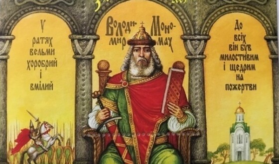 Володимир Мономах &#8211; полководець, політик, Великий князь Київський (900 років тому)