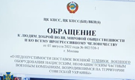 СБУ знешкодила в Україні підпільні осередки «компартії більшовиків»
