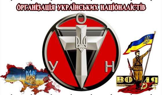 Вітання Організації Українських Націоналістів (бандерівців) з Днем Незалежності України