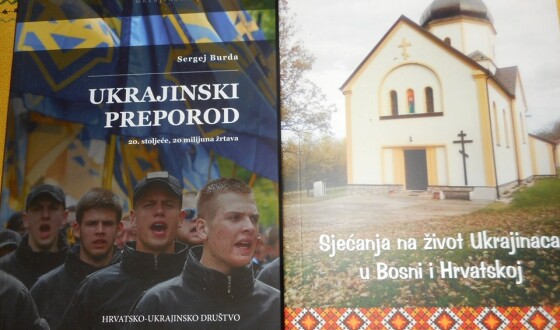 Нові видання: Українське відродження&#8221; в Хорватії