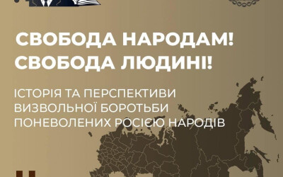 У Києві провели XII Бандерівські читання