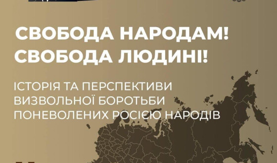 У Києві провели XII Бандерівські читання