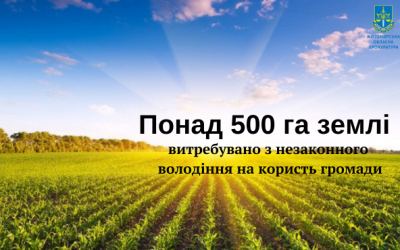 Понад 500 гектарів землі витребувано з незаконного  володіння на користь громади