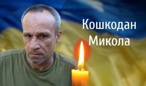 Сьогодні, 13 березня, Буковина прощається з Героями Миколою Кошкоданом, Олександром Гуріном і Дмитром Крупком