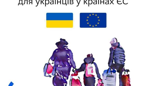 Тимчасовий захист для громадян України в країнах ЄС &#8211; чим відрізняється від статусу біженця