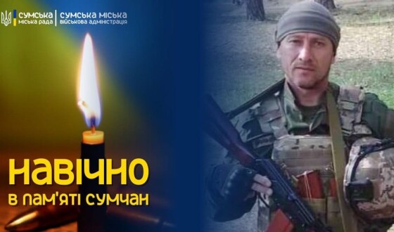 Сьогодні, 20 січня, сумська громада попрощається з захисником України солдатом Романом Лисенком
