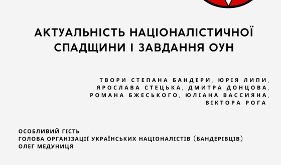 Анонс: зустріч-презентація видань націоналістичної літератури у Хмельницьку