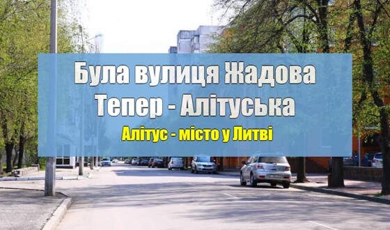 Деколонізація топоніміки Кременчука: у Інституті нацпам’яті розповіли про назви на честь Героїв війни з росією