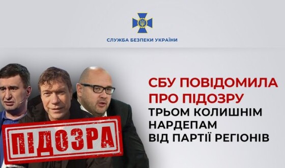 СБУ повідомила про підозру трьом колишнім нардепам від Партії регіонів