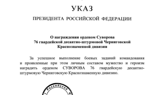 В Україні воює російська 76-та десантно-штурмова дивізія