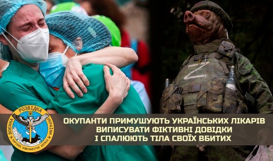 Окупанти примушують українських лікарів виписувати фіктивні довідки і спалюють тіла своїх вбитих