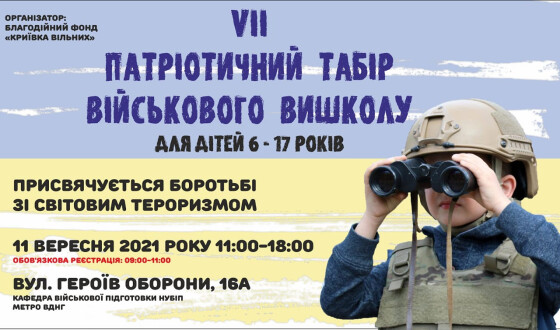 У суботу в Києві відбудеться Дитячий табір військового вишколу