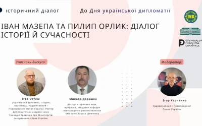 Анонс: історичний діалог «Іван Мазепа та Пилип Орлик: діалог історії й сучасності»