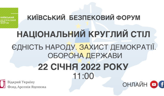 Національний круглий стіл «Єдність народу. Захист демократії. Оборона держави»