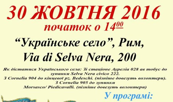 У Римі святкуватимуть 98-му річницю Західноукраїнської Народної Республіки