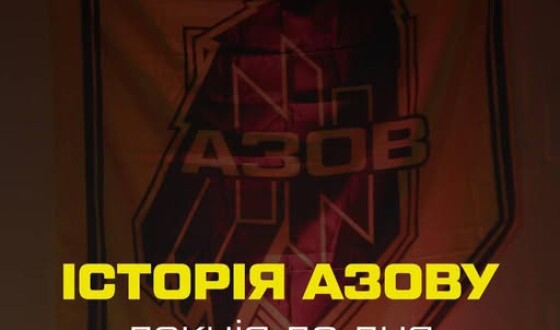 Сьогодні у Чернівцях лекція до дня народження бригади «Азов»