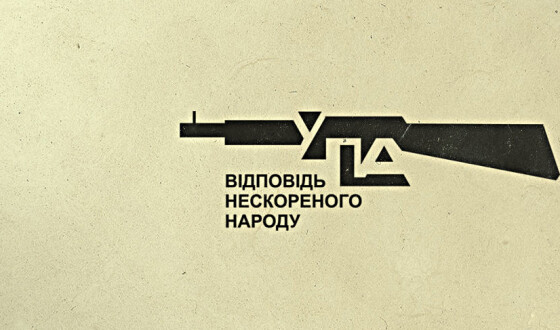 Виставка до 75-річчя УПА об’єднає усі області країни